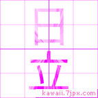 日立